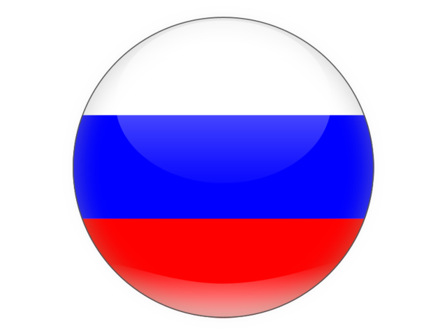 Русский